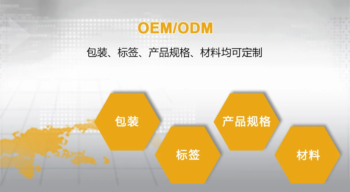 OEM定制服務